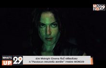 ช่วง Midnight Cinema คืนนี้ เตรียมรับชม  ภ.“Pandorum แพนดอรัม ลอกชีพ” ทางช่อง MONO29