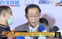 คลังเร่งสรุปโครงการ “เราผูกพัน” ช่วยเหลือข้าราชการ