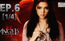 The Angels นางฟ้าล่าผี ปี 2 EP.06 [1/4]