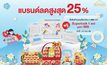 “ของขวัญแบรนด์รังนกแท้” ส่งแคมเปญต้อนรับวันแม่ “ให้แบรนด์แทนใจ…บอกรักแม่คนเก่งของลูก” ถ่ายทอดอินไซต์การเป็นแม่ครั้งแรก ผู้ที่ไม่เคยหยุดทุ่มเทเพื่อลูก พร้อมชวนลูกๆ มอบของขวัญใส่ใจสุขภาพให้แม่