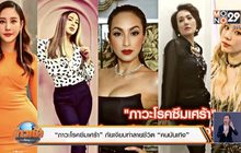“ภาวะโรคซึมเศร้า” ภัยเงียบทำลายชีวิต “คนบันเทิง”