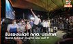 รับรองแล้ว!! กกต. ประกาศ ‘ชัชชาติ สิทธิพันธุ์’ เป็นผู้ว่าฯ กทม. คนที่ 17