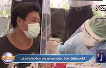 ประกาศปลดล็อก รพ.เอกชน-อปท. จัดหาวัคซีนเองได้