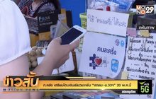 ก.คลัง เตรียมโอนเงินเยียวยาเพิ่ม “เราชนะ-ม.33ฯ” 20 พ.ค.นี้