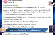 ตัวแทนหมอโพสต์ระบาย “ขออย่าบั่นทอนกำลังใจ”