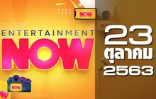 Entertainment Now 23-10-63