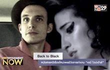 Back to Black หนังสารคดีเรื่องใหม่เผยชีวิตการทำงาน “เอมี่ ไวน์เฮ้าส์”