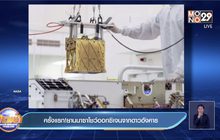 ครั้งแรก!ยานนาซาโชว์ออกซิเจนจากดาวอังคาร