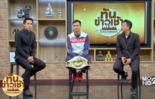 เปิดใจ “ยอดวิชา” แชมป์โมโน29 ท็อปคิง 2016