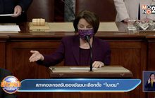 สภาคองเกรสรับรองชัยชนะเลือกตั้ง “ไบเดน”