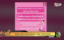 ออมสิน ปิดลงทะเบียนเงินกู้ฉุกเฉิน วงเงิน 5 หมื่น ชั่วคราว