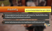 มาตรการควบคุมขอทานด้วยพ.ร.บ.ฉบับใหม่