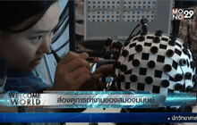 ส่องดูการทำงานของสมองมนุษย์