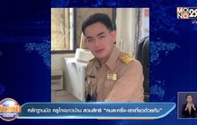 หลักฐานมัด ครูโกงชาวบ้าน สวมสิทธิ ”คนละครึ่ง-เราเที่ยวด้วยกัน”