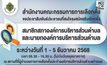 กกต. ขอเชิญชวนสมัครรับเลือกตั้ง สมาชิกสภา อบต. และนายก อบต. ระหว่างวันที่ 1 – 5 ธันวาคม 2568