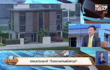 เปิดบทวิเคราะห์ “โครงการบ้านดีมีดาวน์”