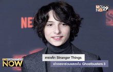 ดาราเด็ก Stranger Things เข้าเจรจาร่วมแสดงใน Ghostbusters 3