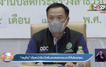 “อนุทิน”เดินหน้าฉีดวัคซีนแอสตราเซเนกาให้ประชาชน