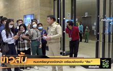 หมอเหรียญทองจัดหนัก เตรียมพร้อมเพิ่ม “สิระ”