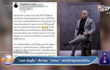 “บอล เชิญยิ้ม” สั่งทำหุ่น “น้าค่อม” เพื่อตั้งไว้ดูต่างหน้าที่บ้าน