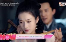 Princess Silver คำสาปรัก ชายาผมขาว