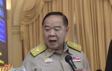 “บิ๊กป้อม” ปัดตอบตั้งพรรคประชารัฐ