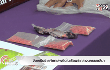 จับเครือข่ายค้ายาเสพติดในเรือนจำกลางนครราชสีมา