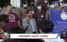 ศาลจำหน่ายคดี “เพนกวิน” ละเมิดศาล