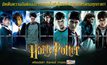 31 ตุลา ไม่ใช่แค่ฮาโลวีน วันนี้สำคัญยังไงกับหนุ่มแว่น Harry Potter