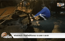 ฝนตกหนัก ดินสไลด์ทับถนน อ.เบตง จ.ยะลา