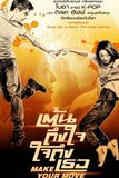 Make Your Move เต้นถึงใจ ใจถึงเธอ