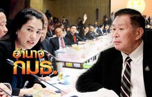 อำนาจ กมธ. 18-11-62