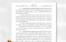 ราชกิจจาฯประกาศคลายล็อกระยะ 3 เอาผิดหักหัวคิว