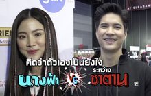 Gossip29 EP.75 คิดว่าตัวเองเป็นยังไง ระหว่าง นางฟ้า VS ซาตาน