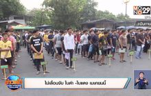 ไม่เลื่อนจับใบดำ -ใบแดง เมษายนนี้