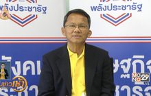 พปชร.ปฏิเสธข้อเสนอรัฐบาลแห่งชาติ