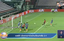 ​เอสซีจี เมืองทองฯเปิดบ้านเฉือนท่าเรือ 2-1