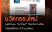 หมอธีระวัฒน์ เผยนวัตกรรมใหม่ ชุดตรวจแบบ “น้ำกลั้วคอ” วัดระดับความเสี่ยงการติดเชื้อโควิด-19 ในระดับต่างๆ