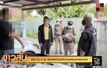 DSI ค้น 8 จุดยึดผลิตภัณฑ์ชีวภาพผสมพาราควอต