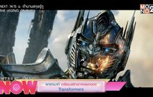 พาราเมาท์ เตรียมสร้างภาคแยกของ Transfromers