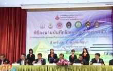 พพ.จับมือ 7 มหาวิทยาลัย เพิ่มหลักสูตรด้านพลังงาน