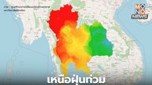 เหนืออ่วม! PM2.5 สูงต่อเนื่อง