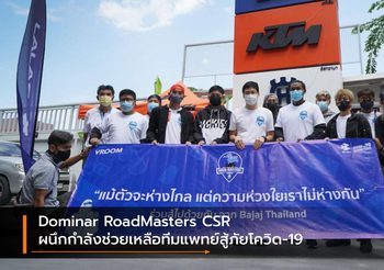 Dominar RoadMasters CSR ผนึกกำลังช่วยเหลือทีมแพทย์สู้ภัยโควิด-19