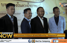 4 บทเพลงพระราชนิพนธ์ สู่ภาพยนตร์โครงการ “คีตราชนิพนธ์”