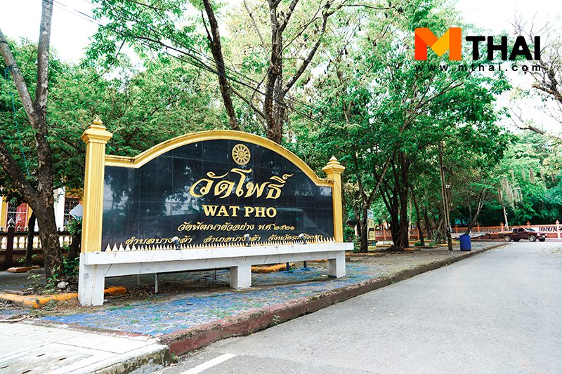 ป้ายวัด