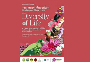 เส็บผนึกกำลังเครือข่ายไมซ์–ท่องเที่ยว เตรียมพื้นที่ สร้างโอกาส ขับเคลื่อนเศรษฐกิจสู่เวทีโลก รองรับ “มหกรรมพืชสวนโลกอุดรธานี 2569” พร้อมยกระดับไทยเป็น Global MICE Hub