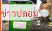 ตร. เตือน “ข่าวปลอม” อ้างกด “ตกลง” ข้อความในไลน์ จะถูกแฮกข้อมูล