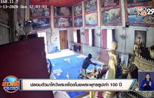 ปลอมตัวมาไหว้พระเพื่อขโมยพระพุทธรูปเก่า 100 ปี