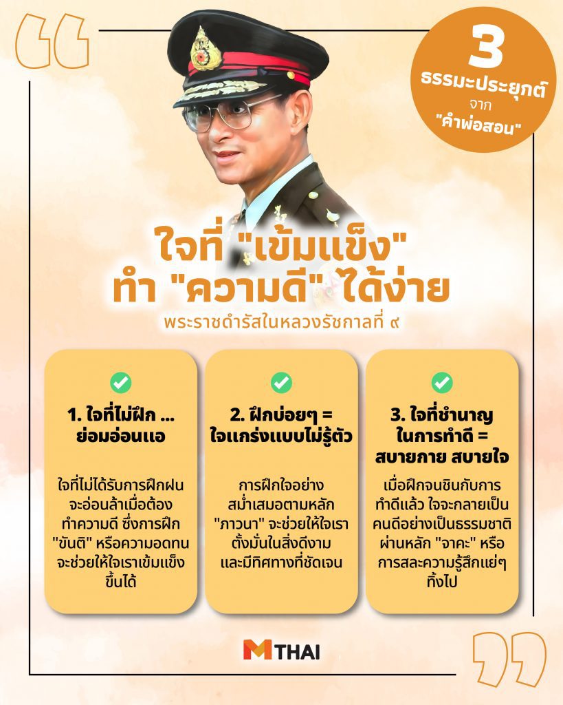 ทำความดี
