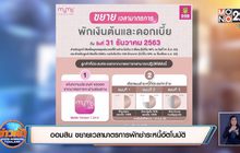 ออมสิน ขยายเวลามาตรการพักชำระหนี้อัตโนมัติ